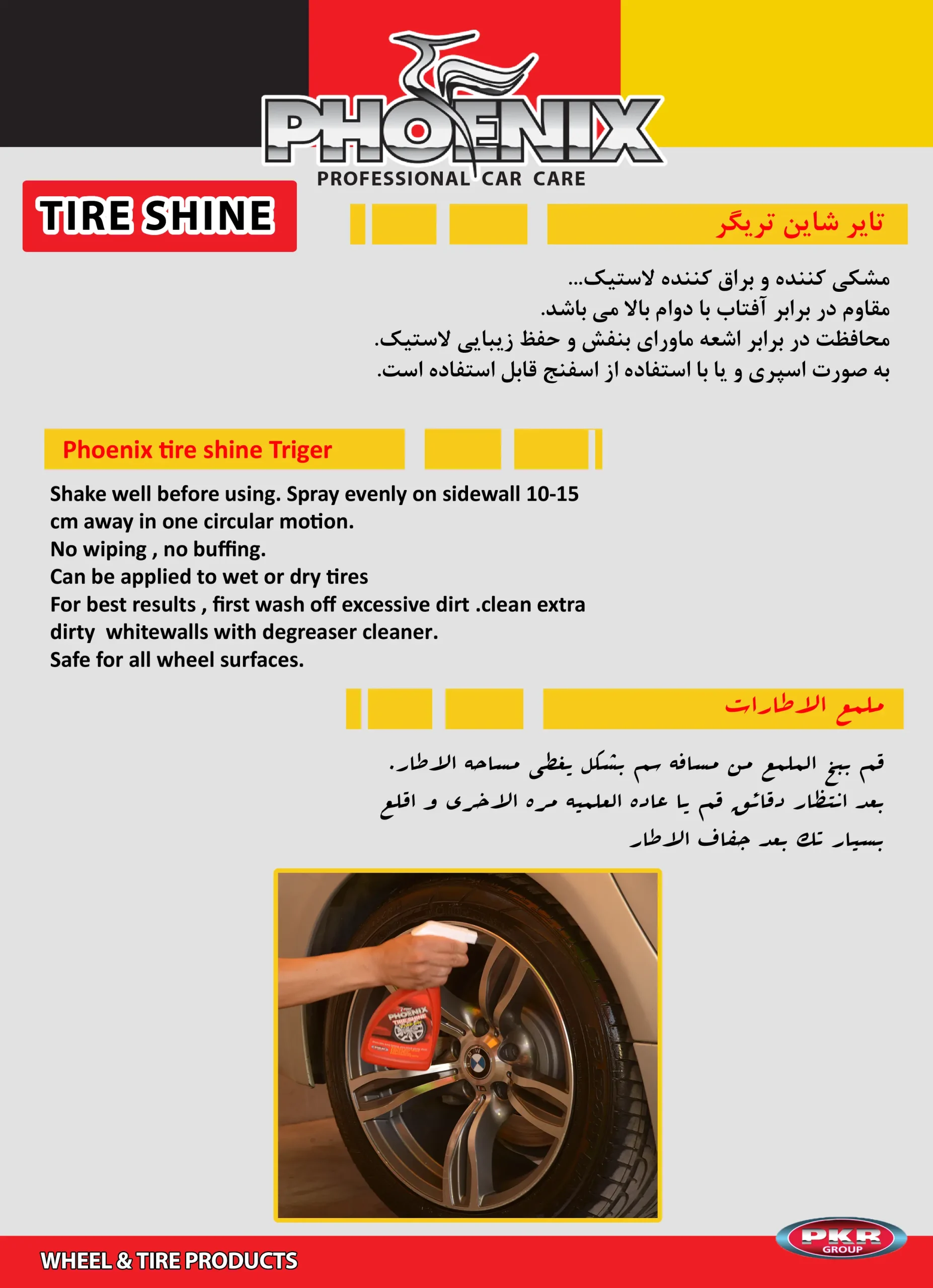اسپری براق کننده لاستیک
